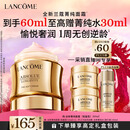 兰蔻菁纯面霜30ml 采销直播间轻盈版玻色因抗皱护肤品生日新年礼物