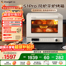 长帝（changdi）家用烤箱S1Pro大白鲸风炉多功能新款电烤箱烘焙烧烤大容量空气炸锅一体机多层同烤新年货礼物