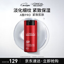 欧莱雅男士锐能抗皱紧致多效霜50ml保湿润肤秋冬季用乳液面霜护肤品新年