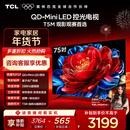 TCL电视 75T5M 75英寸 QD-Mini LED控光 288Hz高刷 QLED量子点 WiFi6 超薄 国家补贴