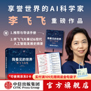【2024豆瓣年度图书 2025得到年度书单top15】我看见的世界：李飞飞自传 The Worlds I See 现代人工智能发展史 s1推理模型 ai云计算  空间AI 赠导读手册 中信出版社图书