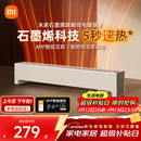 米家小米【APP智能】踢脚线取暖器石墨烯踢脚线电暖器2京东自营IPX4防水13档调温取暖器家用TJXDNQ08ZM