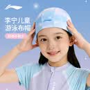 李宁（LI-NING）泳帽儿童男女童舒适布游泳帽护耳不勒头印花泳帽6391蓝