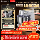 长帝（changdi）新品鲸鱼准准厨师机家用和面机发酵称重316母婴级冰桶金属全自动揉面压面多功能料理辅食 行业爆款