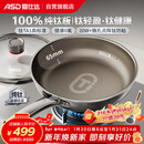 爱仕达（ASD）平底锅纯钛不粘煎锅无氟涂层 炒菜锅抗菌煎蛋锅电磁炉燃气通用Z1