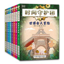 时间守护团（8册） 