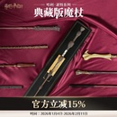 哈利·波特 典藏版魔杖 哈利波特魔杖魔法棒潮玩玩具手办正版周边生日礼物 哈利·波特魔杖