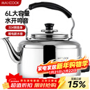 美厨（MAXCOOK）电水壶 304不锈钢烧水壶 6L加厚中式鸣音 防干烧TB-Z26