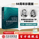 包邮 世界葡萄酒地图 第八版 休约翰逊等著 解读你想了解的葡萄酒知识 中信出版社图书