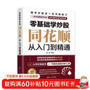 零基础学炒股——同花顺从入门到精通 股票技术分析 金融投资策略 投资理财
