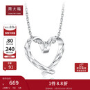 周大福爱心无微不至 白金/PT950铂金吊坠 PT161883