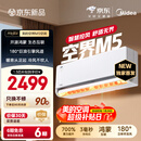 美的空调 空界M5 大1.5匹新一级能效  舒适风节能省电 【纯铜管】 卧室空调挂机国家补贴KFR-35GW/M5