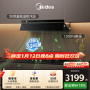 美的（Midea）【蒸汽洗AK9pro】抽吸排油烟机家用30风量顶侧一体欧式变频烟机可配燃气灶以旧换新