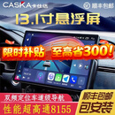 卡仕达（CASKA）7870车机13.1车载导航一体机中控智慧显示大屏倒车影像360全景 13.1-十二核12+256G UIS7870S 官方标配+360全景导航一体机