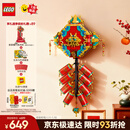乐高（LEGO）积木80118迎财爆竹炮仗男孩女孩儿童玩具生日新年礼物年货装饰