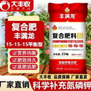 丰满龙复合肥氮磷钾15-15-15肥料缓释大量元素农用花卉果蔬通用颗粒