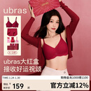 ubras虞书欣同款26迎新钻石红盒无尺码内衣女本命年骐骥红礼盒背勾