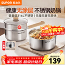 苏泊尔（SUPOR）奶锅316L不锈钢宝宝辅食锅泡面热牛奶小奶锅汤锅电磁炉燃气通用 【推荐】316L不锈钢奶锅- 18cm