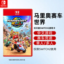 任天堂（Nintendo）全新Switch2全新游戏软件 NS2海外版游戏卡带 仅限Switch2主机使用 马里奥赛车世界 马车9（中文）