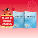 2026初级会计实务+经济法基础+初级模考卡--26年《会考》初级官方教材套装