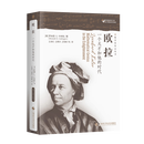 欧拉:一个天才和他的时代