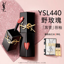 YSL圣罗兰黑管镜面爱心唇釉440口红滋润化妆品生日礼物送女友新年礼物
