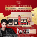 欧莱雅【田栩宁同款】限定礼盒黑胖子300+粉饼300+细管233+红喷