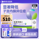 【原研药】唯散宁(Visanne) 地诺孕素片 2mg*84片 原研进口
