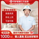 守护佳北京同城监理服务新房精装房毛坯房验房监理师第三方装修检验检测 监理服务 基础版5次（预付金）