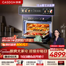 凯度（CASDON）【杨幂代言】双热风嵌入式微蒸烤 SR52BW1-GRPro 微蒸烤炸炖5合1 WIFI智控 微蒸烤一体机 蒸烤箱
