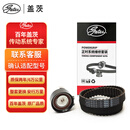 盖茨正时皮带套装K0176117适配福克斯1.6翼博1.5福睿斯嘉年华1.5