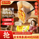 湾仔码头玉米蔬菜猪肉水饺1320g66只早餐食品速食半成品面点生鲜速冻饺子