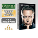 【中信出版官方旗舰店】 埃隆·马斯克传 马斯克亲自参与并公开推荐自传 乔布斯传作者 沃尔特·艾萨克森著 正版 中信出版社图书