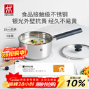 双立人（ZWILLING）奶锅汤锅不锈钢抗黄无涂层婴儿辅食锅一人食热奶泡面煮面锅18cm