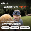 大疆DJI Osmo Nano 标准套装（64GB）自由视角穿戴相机Vlog骑行亲子宠物运动相机4K拇指相机
