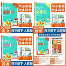 2026小学必刷题春下语文RJ+数学BS+英语RJ四年级