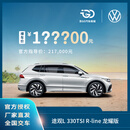 【裸车定金】上汽大众 途观L 出众款 智能品控 全新汽车整车 330TSI R-line 龙耀版