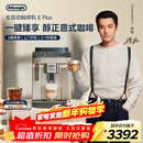 德龙（Delonghi）咖啡机 家用全自动咖啡机 欧洲进口小型意式美式现磨 冷热双萃醇萃冰咖手动打奶泡 E Plus新年礼物