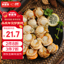 初鲜大号冷冻带黄扇贝肉400g30-50颗烧烤火锅食材 海鲜贝类 年货送礼