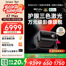 当贝X7 Max 4K超高清三色激光投影仪家用变焦移轴 家庭影院卧室国家补贴20%（3400ISO高亮 杜比视界）