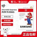 任天堂（Nintendo）Switch2存储卡 三星microSD Express游戏内存卡256GB 官方授权