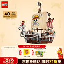 乐高（LEGO）积木海贼王75639 前进梅利号海贼船男孩女孩儿童玩具礼物新年装饰