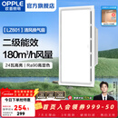 欧普照明（OPPLE）led铝扣板灯 集成吊顶面板灯厨卫灯天花板格栅平板灯嵌入式平板灯 换气照明灯【30*60 | 24瓦照明30瓦换气】 三年质保