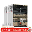 遗珠拾粹：中国古城古镇古村踏察（1-5）（五卷本）