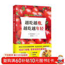 越吃越瘦，越吃越年轻（健康饮食秘笈，吃出好身材，轻松抗衰老！）