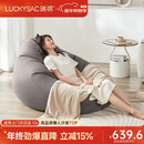 LUCKYSAC懒人沙发EPP豆袋 单人布艺客厅卧室阳台沙发 旗舰款暖灰色