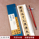 高清 正版 赵孟頫 妙严寺记 环线装毛笔书法字帖初学者入门经典碑帖近距离书法临摹字卡原大版 赵孟頫 妙严寺记 环线装