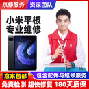 京修（JINGXIU）小米平板电脑维修换内外屏幕电池红米平板维修 小米平板5Pro（12.4寸）2022年 换外屏【免费取件 180天质保】