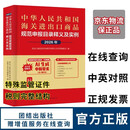 2026年中华人民共和国海关进出口商品规范申报目录释义及实例报关单填制申报要素海关相关书籍