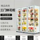 科鲜森厂家直发  鲜花保鲜柜花店冰箱大容量